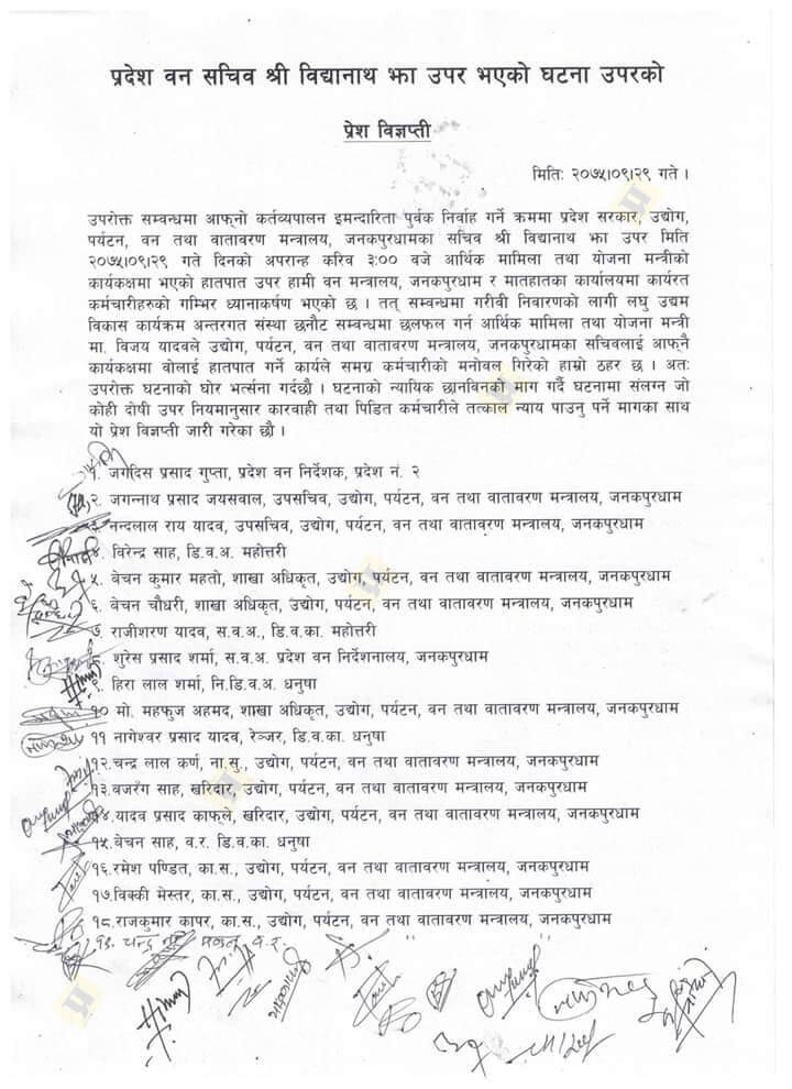 सचिव कुट्ने मन्त्री